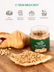 Мёд горный натуральный с цельным кедровым орехом - Фото 5