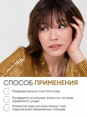 Омолаживающий крем-энергетик для век и губ «Energy Up!» - Фото 12