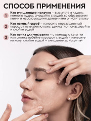 Пудра энзимная «Enzyme cleansing powder» - Фото 10
