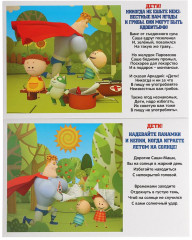 Карточки обучающие «Уроки безопасности. Аркадий Паровозов» - Фото 1