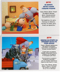 Карточки обучающие «Уроки безопасности. Аркадий Паровозов» - Фото 2