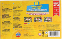 Карточки обучающие «Уроки безопасности. Аркадий Паровозов» - Фото 3