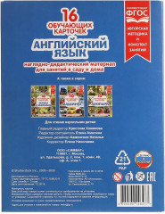 Карточки обучающие «Английский язык» - Фото 3