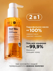 Гидрофильное гель-масло для умывания и снятия макияжа с ароматом манго «Mango Cleansing Oil» - Фото 2