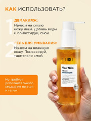 Гидрофильное гель-масло для умывания и снятия макияжа с ароматом манго «Mango Cleansing Oil» - Фото 5