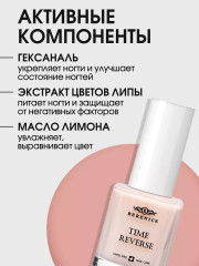 Средство для ногтей с амино-кислотами «Time reverse» - Фото 19