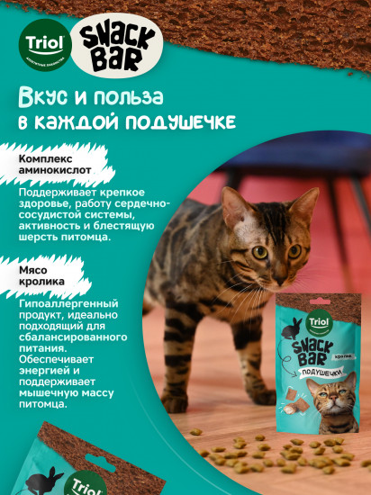 Лакомство для кошек «Мини-подушечки с начинкой из кролика»