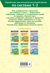 Справочник по русскому языку. 2 класс - Фото 1