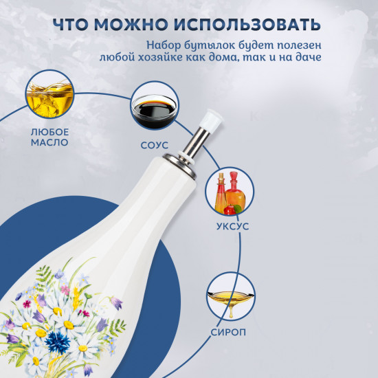 Набор бутылок для масла и уксуса