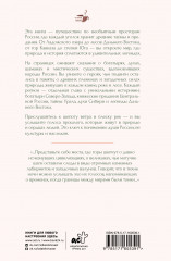 Ближе, чем ты думаешь. Места силы. Легенды всех уголков России - Фото 1