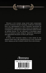 Князь Рус. Рождение нации - Фото 1