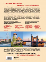 Чарующий Калининград. Самые красивые места края янтаря, которые обязательно нужно посетить - Фото 1