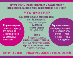 800 самых нужных японских слов и фраз. Флеш-карточки - Фото 1