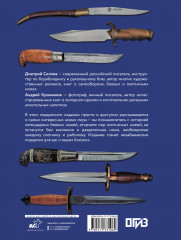 Ножи мира - Фото 1