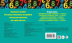 Правила по математике. 1-4 классы - Фото 1