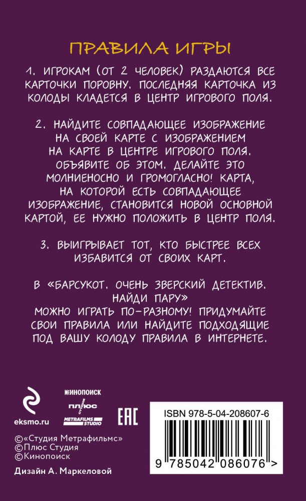 Приключения для летнего чтения. Комплект из 3 книг, настольной игры и шоппера | Магистраль. Дети | Фото 5