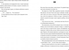 Семь процентов хаоса - Фото 4