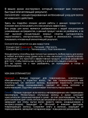 Набор концентратов для волос мгновенного действия «Интенсивный уход 2 в 1» - Фото 6