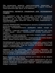Набор концентратов для волос мгновенного действия «Интенсивный уход 2 в 1» - Фото 7