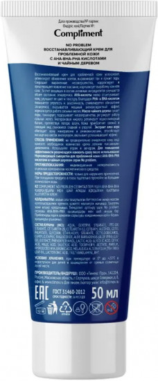 Крем для проблемной кожи восстанавливающий с АНА-ВНА-РНА кислотами и чайным деревом