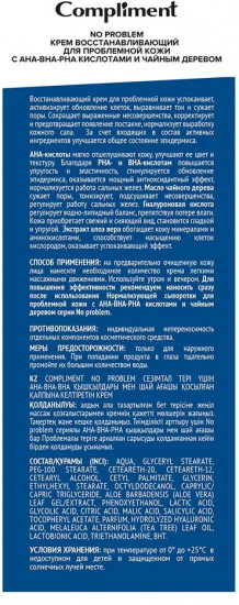 Крем для проблемной кожи восстанавливающий с АНА-ВНА-РНА кислотами и чайным деревом