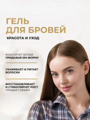 Гель для бровей «Brow&Go» - Фото 1
