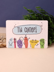 Открытка растущая «Ты супер!» - Фото 4