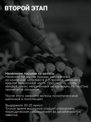 Лосьон для химической завивки для осветленных и ослабленных волос № 2 - Фото 9