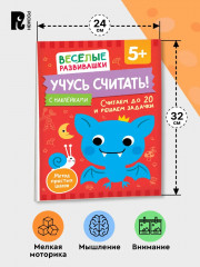 Учусь считать! Считаем до 20 и решаем задачки - Фото 4