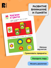 Умные игры. Развиваем внимание и память - Фото 2