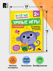 Умные игры. Развиваем внимание и память - Фото 5