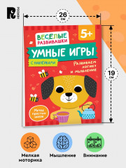Умные игры. Развиваем логику и мышление - Фото 5