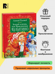 Золотой ключик, или Приключения Буратино - Фото 2