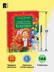Золотой ключик, или Приключения Буратино - Фото 5