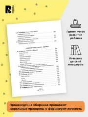 Всё-всё-всё для летнего чтения в начальной школе - Фото 1