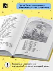 Всё-всё-всё для летнего чтения в начальной школе - Фото 2