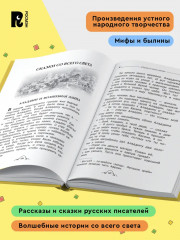 Всё-всё-всё для летнего чтения в начальной школе - Фото 3