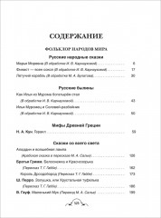 Всё-всё-всё для летнего чтения в начальной школе - Фото 5