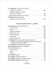Всё-всё-всё для летнего чтения в начальной школе - Фото 6
