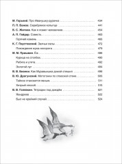 Всё-всё-всё для летнего чтения в начальной школе - Фото 7