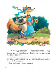 Сказки на ночь для малышей - Фото 5