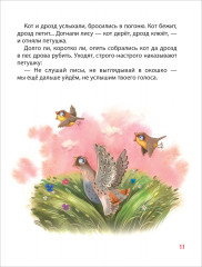 Сказки на ночь для малышей - Фото 6