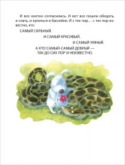 Сказки на ночь для малышей - Фото 8