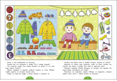 Годовой курс занятий. 4-5 лет - Фото 2