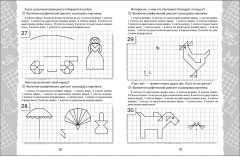 Для девочек. Графические диктанты - Фото 1