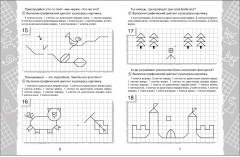 Для девочек. Графические диктанты - Фото 2
