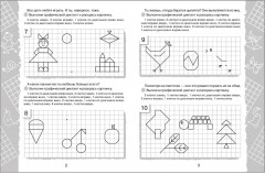 Для девочек. Графические диктанты - Фото 3