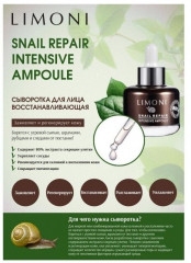 Сыворотка для лица с экстрактом секреции улитки - Фото 9