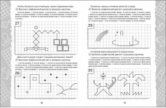 Для мальчиков. Графические диктанты - Фото 1