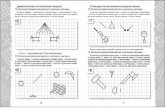 Для мальчиков. Графические диктанты - Фото 2